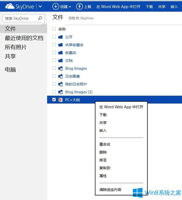 Win8 SkydriveDQPDFęnķ