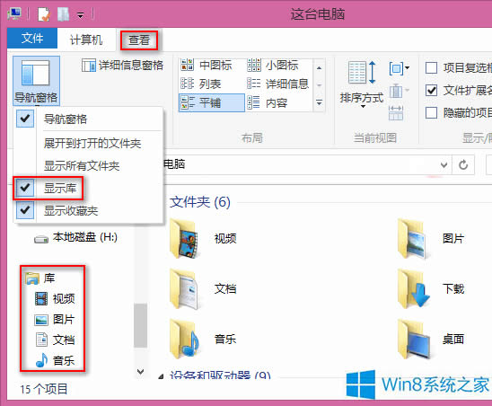 怎么去除Win8系統導航窗格中的收藏夾？
