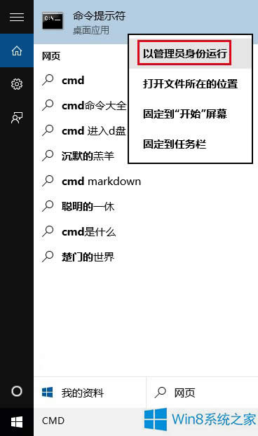 Win8系統打開管理員命令提示符的竅門