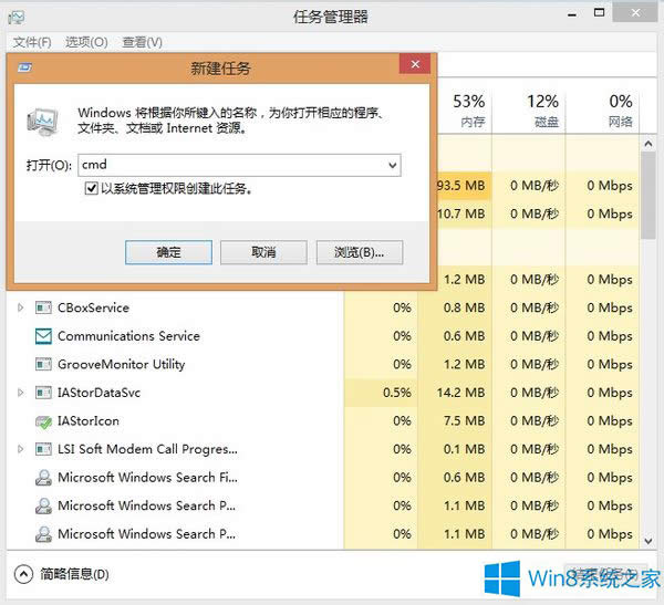Win8系統打開管理員命令提示符的竅門