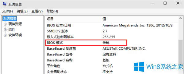 Win8查看系統啟動類型的三種方法