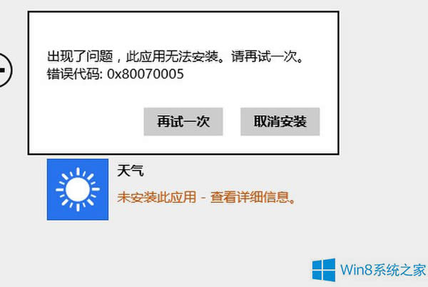 Win8.1ßobe`0x80070005Α