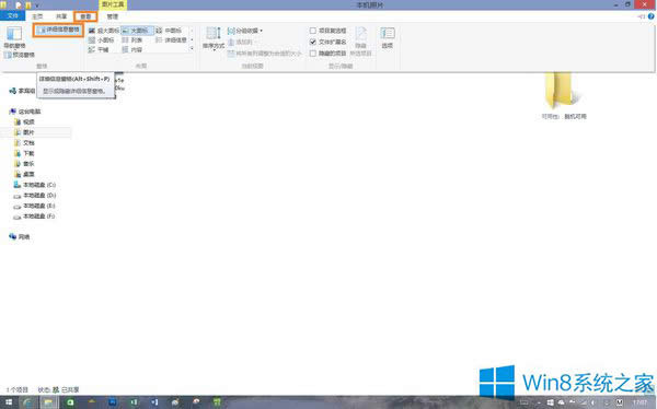 讓Win8顯示圖片詳細信息的操作方法