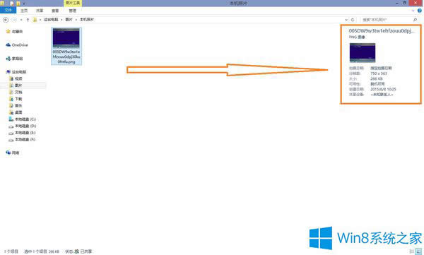 讓Win8顯示圖片詳細信息的操作方法