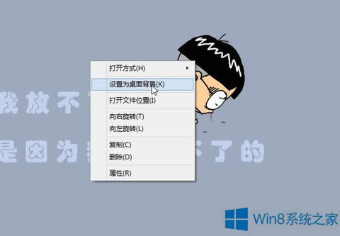 Win8把圖片設置為桌面背景的操作方法