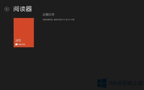 Win8用閱讀器打開PDF的技巧