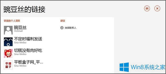 Win8人脈有何妙用？