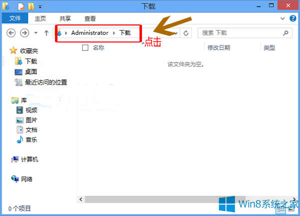 Win8資源管理器下載的具體位置在哪里？
