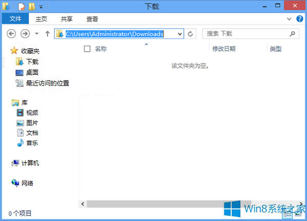 Win8資源管理器下載的具體位置在哪里？