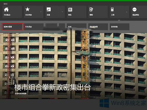 Win8ѺӋôʹ