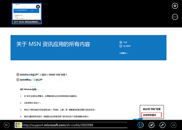 Win8 MetroIEôѾWַӵղ؊A