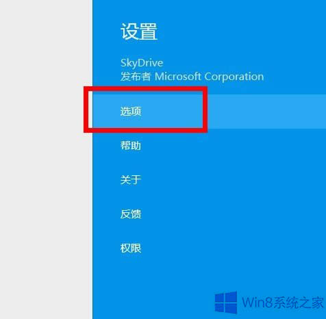 Win8.1怎么設置Skydrive脫機訪問文件？