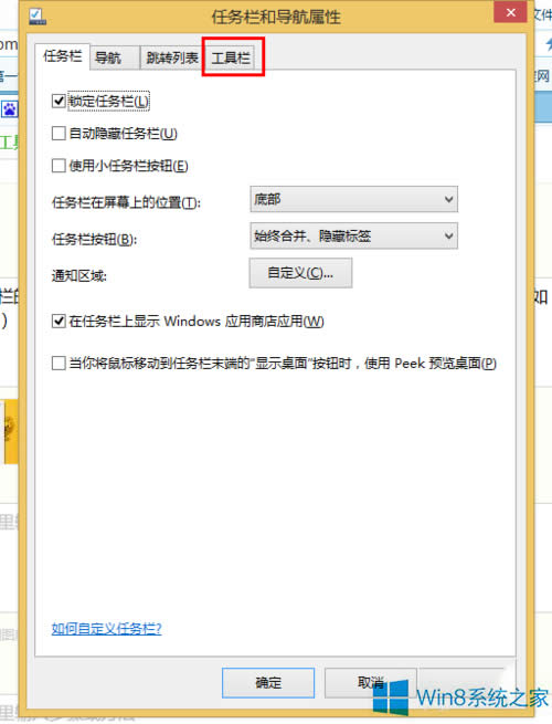 Win8把地址欄添加到任務欄上的方法