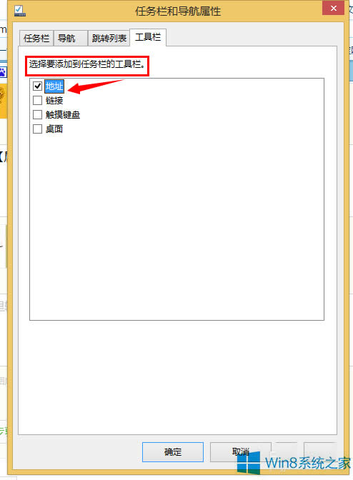 Win8把地址欄添加到任務欄上的方法