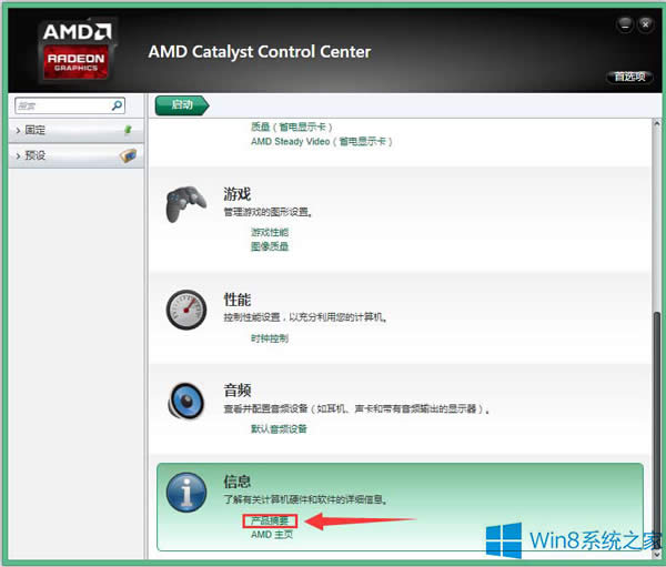 Win8AMD@Ӳ鿴@Сļ