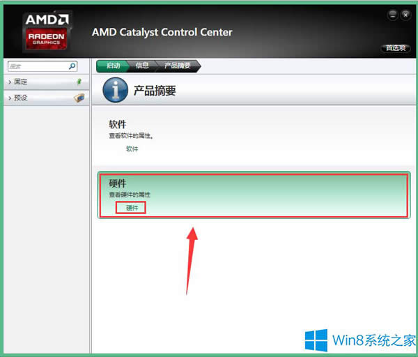 Win8AMD@Ӳ鿴@Сļ