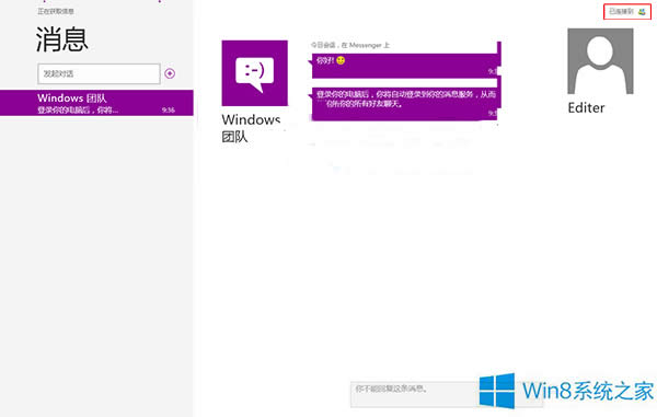 Win8Ϣͬ]ĲE