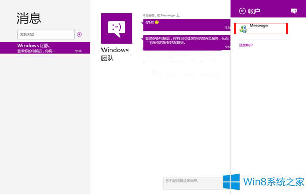 Win8Ϣͬ]ĲE
