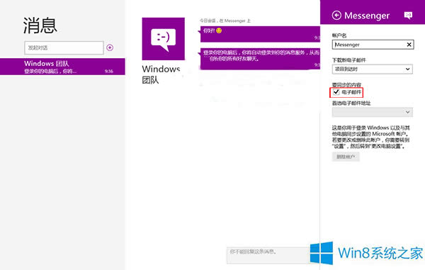 Win8Ϣͬ]ĲE