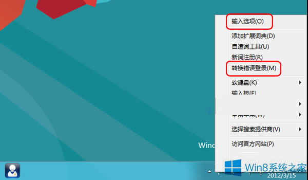 Win8Ԏݔ뷨DQe`ķ