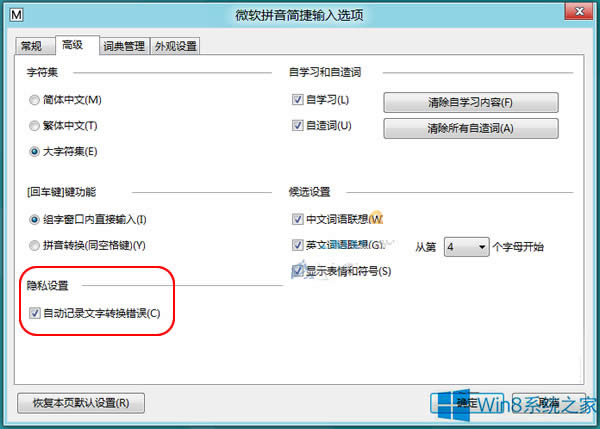 Win8Ԏݔ뷨DQe`ķ