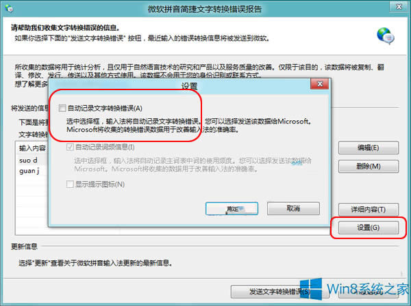 Win8Ԏݔ뷨DQe`ķ