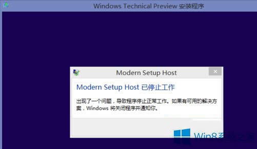 Win8.1rmodern setup hostֹͣô̎