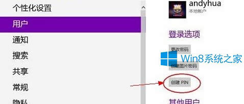 Win8 PIN碼登陸如何設置？