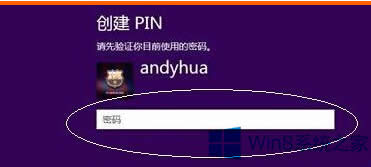 Win8 PIN碼登陸如何設置？
