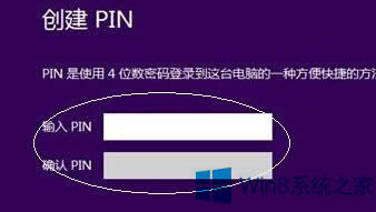 Win8 PIN碼登陸如何設置？