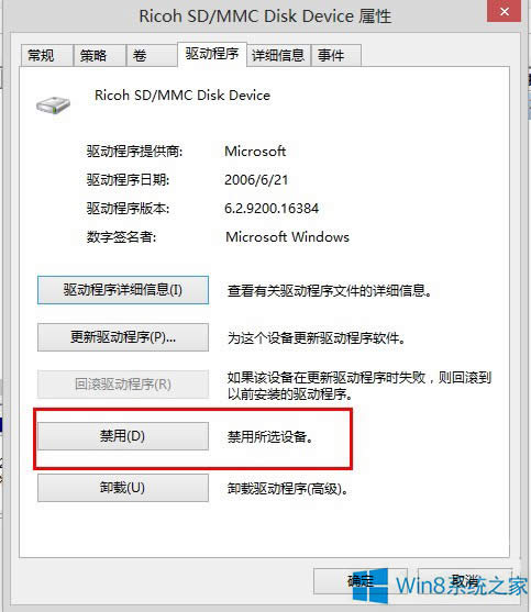 Win8關機報錯＂驅動器中沒有磁盤＂的應對措施