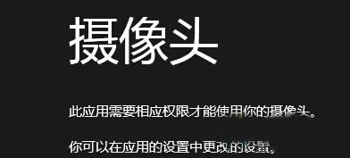 Win8無權限使用相機的解決方法