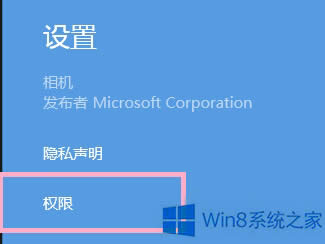 Win8無權限使用相機的解決方法