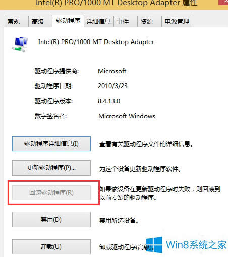Win8更新驅動后還原的技巧