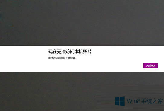 Win8.1相機無法訪問本地照片怎么辦？