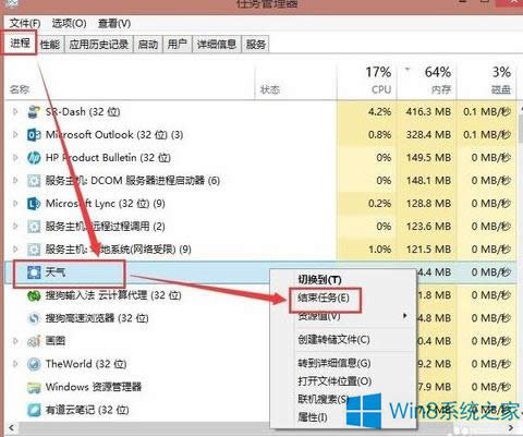 Win8關閉app應用的三種方法
