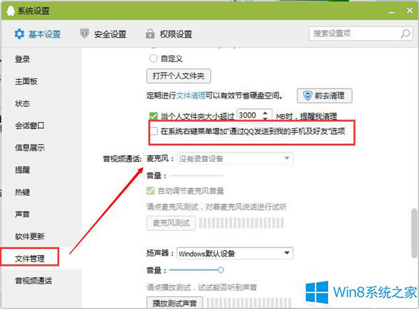 Win8ôIͨ^QQl͵x