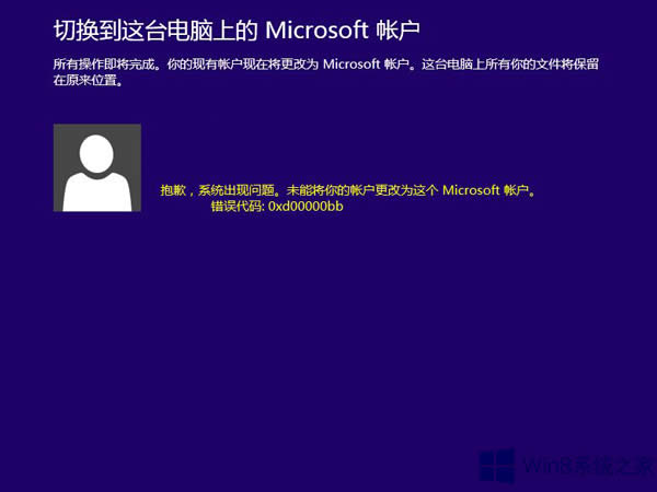 Win8.1ГQ΢ܛ~Fe`0xd00000bbôQ