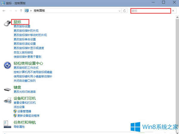 聯想Win8鼠標滾輪不能用怎么辦？