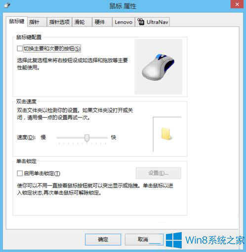 聯想Win8鼠標滾輪不能用怎么辦？