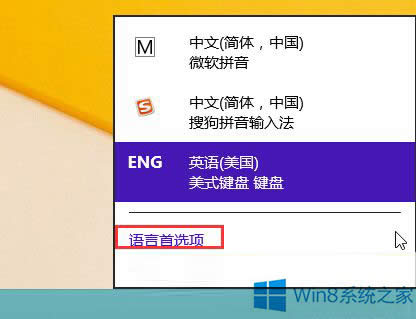 Win8ϵyôh@ӢZݔ뷨