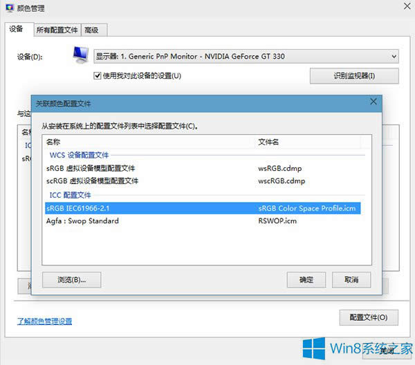 Win8系統圖片查看器背景變黃怎么辦？