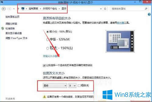 修改Win8桌面圖標文字大小的方法