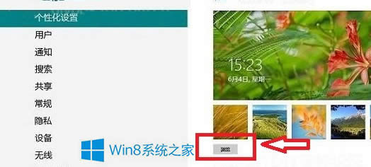 Win8系統替換鎖屏壁紙的方法