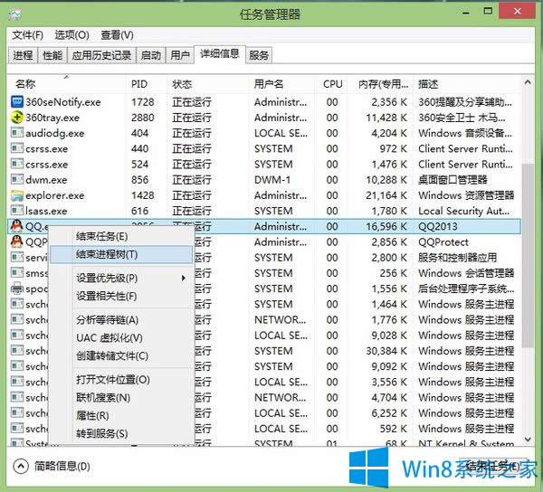 教你打開Win8任務管理器的三種方法