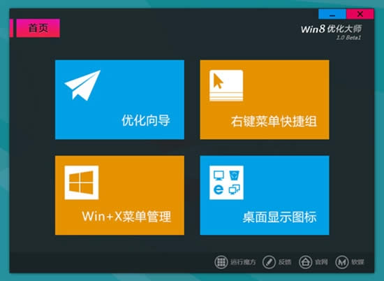 怎么設置Win8開始菜單?