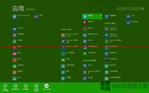 Win8.1系統如何設置磁貼功能？