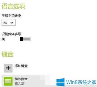 Win8ϵyôOݔ뷨