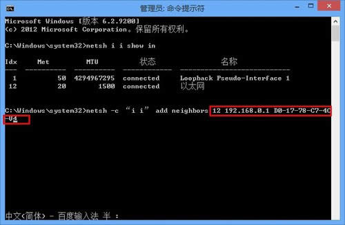 Win8如何防范ARP攻擊