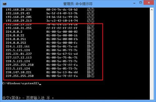 Win8如何防范ARP攻擊